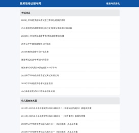 教师资格证报考网