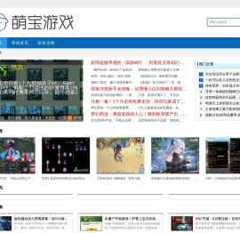 萌宝游戏