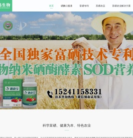 生物纳米硒酶酵素SOD营养液专利技术