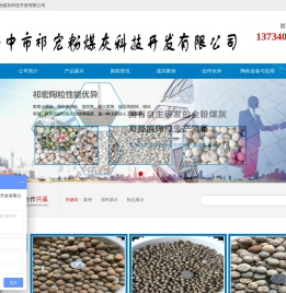 晋中市祁宏粉煤灰科技开发有限公司