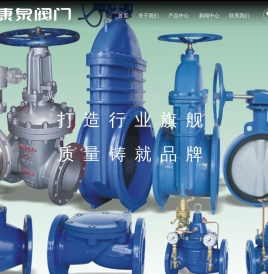 上海康泉阀门有限公司