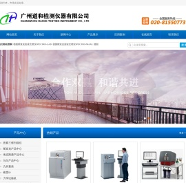 广州道和检测仪器有限公司