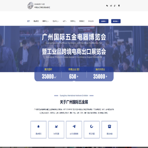 广州国际五金展