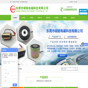 东莞市硕铭电磁科技有限公司