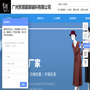 广州芳顺服装辅料有限公司