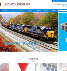 广东鼎立汽车空调有限公司