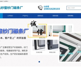 纱窗纱门磁条厂家