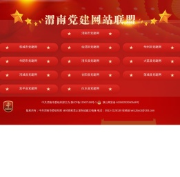 渭南党建联盟网