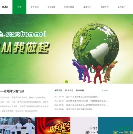 第一环保（深圳）股份有限公司
