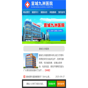 宣城男科医院