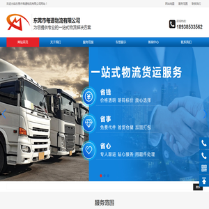 东莞货运公司