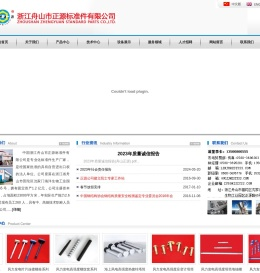 浙江舟山市正源标准件有限公司