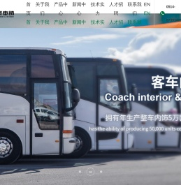 扬州市邗江扬子汽车内饰件有限公司