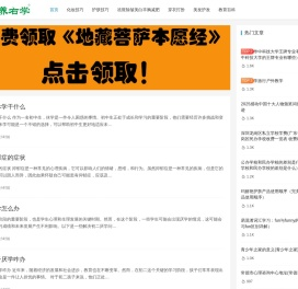 左养右学