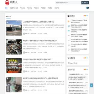新能源汽车维修