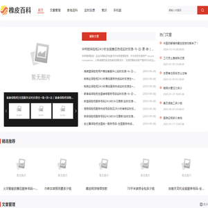 橡皮百科