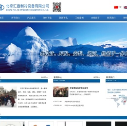 北京汇嘉制冷设备有限公司