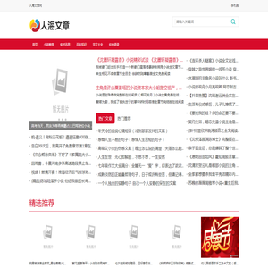 人海文章网