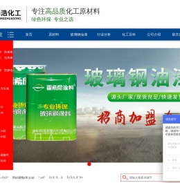 玻璃钢树脂