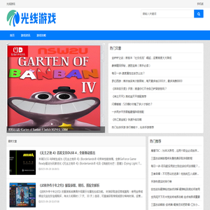 光线游戏