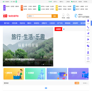 乐清生活平台