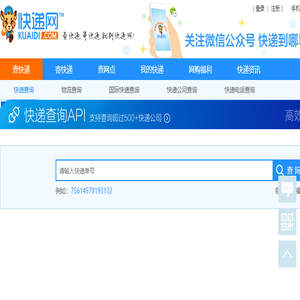 快递单号查询接口