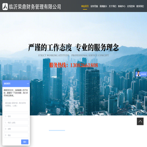 临沂荣鼎财务管理有限公司