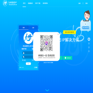 九州动态IP代理软件,电脑手机免费IP切换【官方网站】