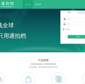 通拍档