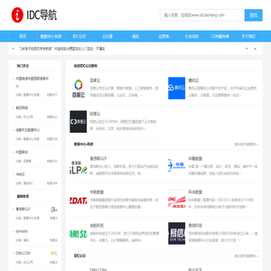 IDC导航