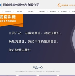 河南科德仪器仪表有限公司