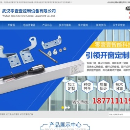 武汉开窗器