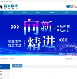 合肥市盛安机械有限责任公司