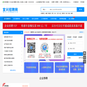 宜兴人才网