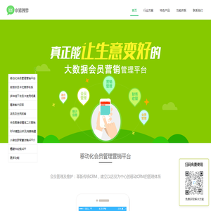 创新型智能会员管理营销平台
