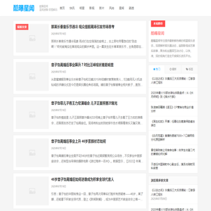 酷曝星闻