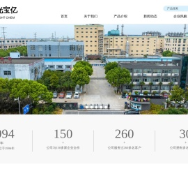 宜兴市星光宝亿化工有限公司