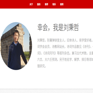 刘秉哲