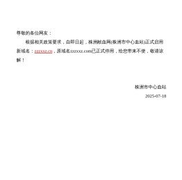 株洲献血网(株洲市中心血站)