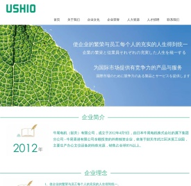 牛尾电机（韶关）有限公司