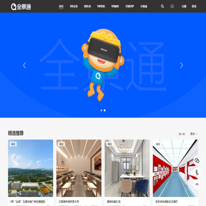 全景通VR平台系统