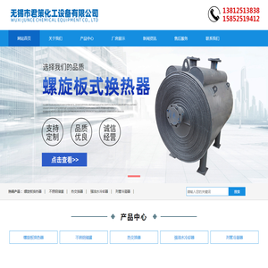 无锡市君策化工设备有限公司