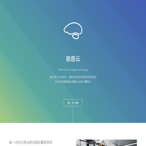 泉息云