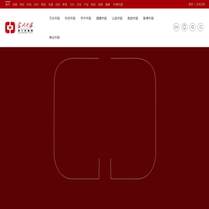 当代中国数字传播网