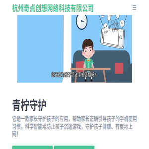 杭州奇点创想网络科技有限公司