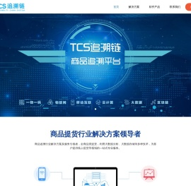 TCS追溯链