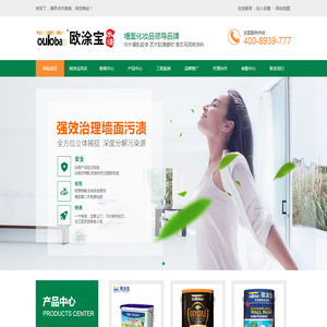 欧涂宝水漆