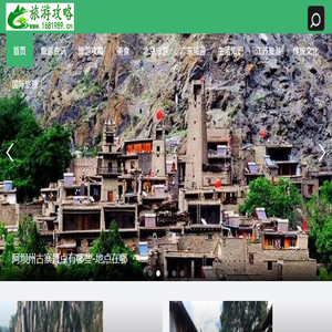 旅游景点攻略