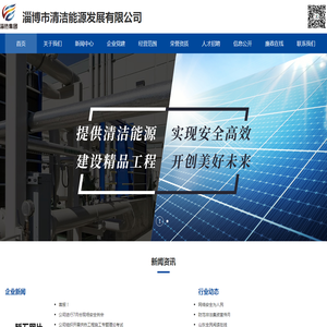 淄博市清洁能源发展有限公司