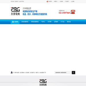 上海至宝电机采用国际最尖端生产及检测设备,保障成品质量,立足行业20年,专注高品质减速电机,荣获“优秀供应商奖”等众多奖项.引进台湾技术,结合上亿高精生产及检测设备,品质领先.